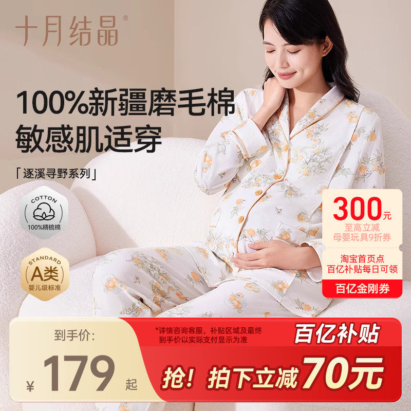 十月结晶逐溪寻野棉棉月子服带胸垫产后纯棉外穿孕妇睡衣2025冬季