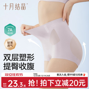 十月结晶顺产后收腹内裤 剖腹产专用束腰高腰微压塑形提臀无痕短裤