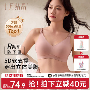 十月结晶5D零感反重力孕产妇哺乳期聚拢内衣产后母乳文胸罩防下垂