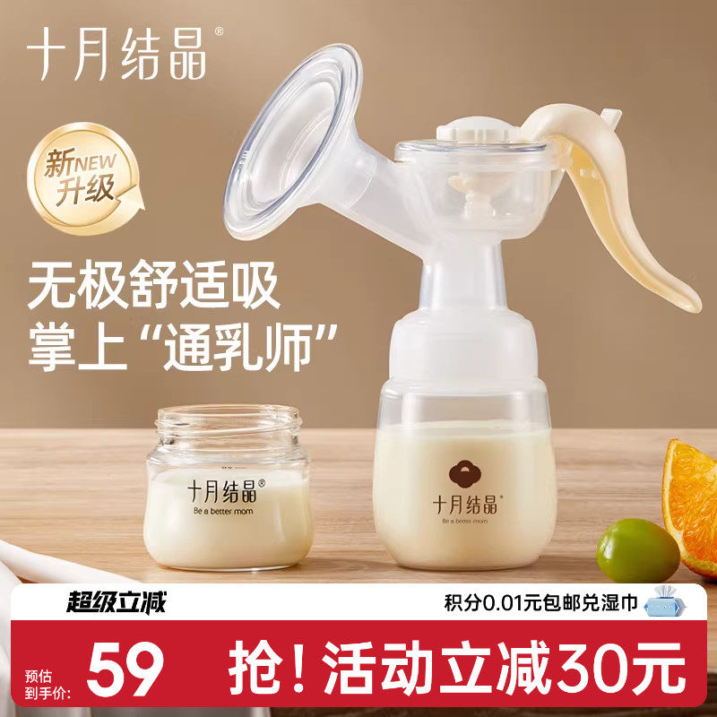 十月结晶手动吸奶器吸力大产后手动式母乳集奶器按摩便携式挤奶器