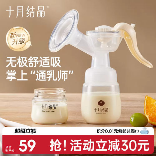 十月结晶手动吸奶器便携式挤奶器