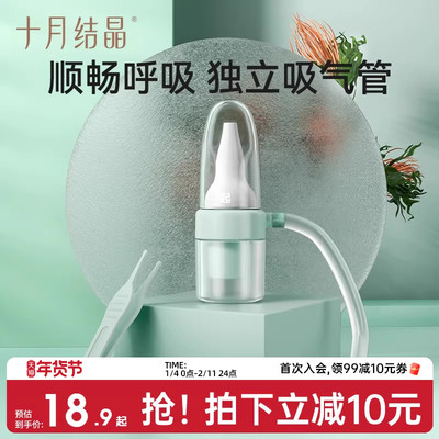 十月结晶宝宝婴幼儿吸鼻器清洁器
