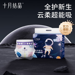 超薄拉拉裤 十月结晶冒险家新生婴儿纸尿裤 宝宝尿不湿 购后专享