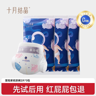 2片 尿不湿试用装 十月结晶云感柔冒险家婴儿纸尿裤 3包 天猫U先