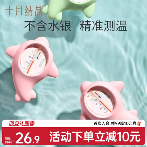 十月结晶婴儿水温计测精准表