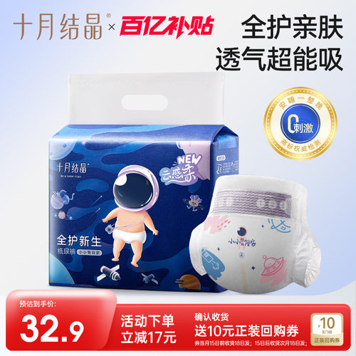十月结晶冒险家mini超薄纸尿裤
