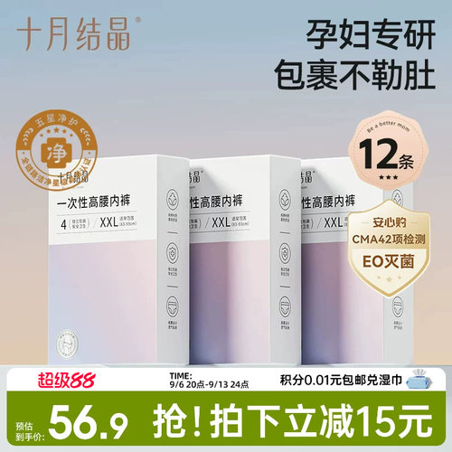 【12条】十月结晶一次性孕妇内裤纯棉高腰舒弹不勒肚女日抛EO灭菌