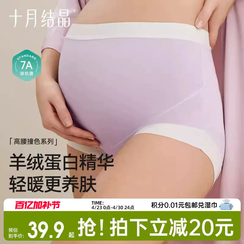 十月结晶孕妇内裤怀孕期专用中晚期高腰内裤裆部纯棉大码抗菌冬季