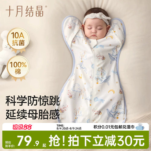 十月结晶纯棉防惊跳投降式睡袋