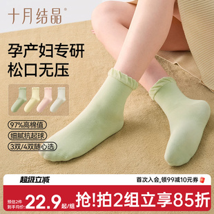 十月结晶月子袜孕妇纯棉袜子女孕产妇松口简约透气中长筒袜秋冬款