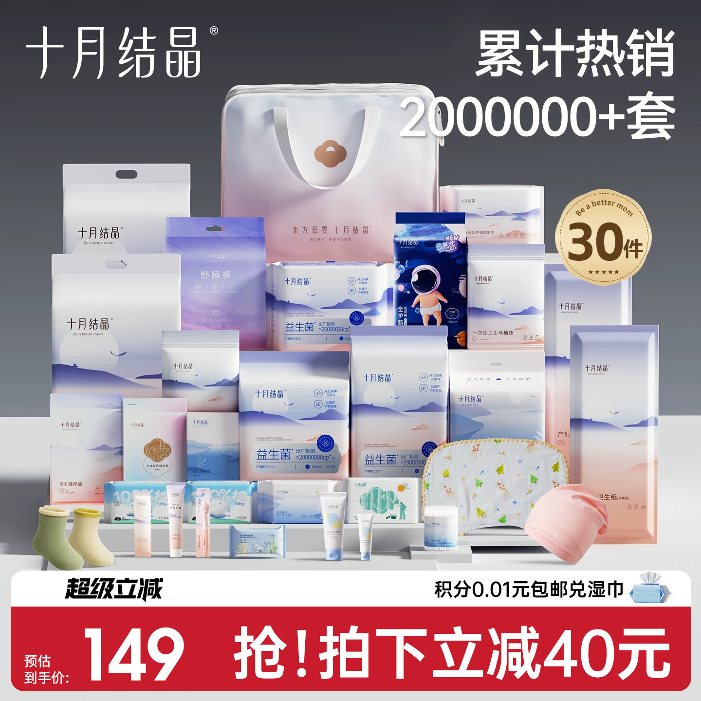 十月结晶豪华待产包30件套图片