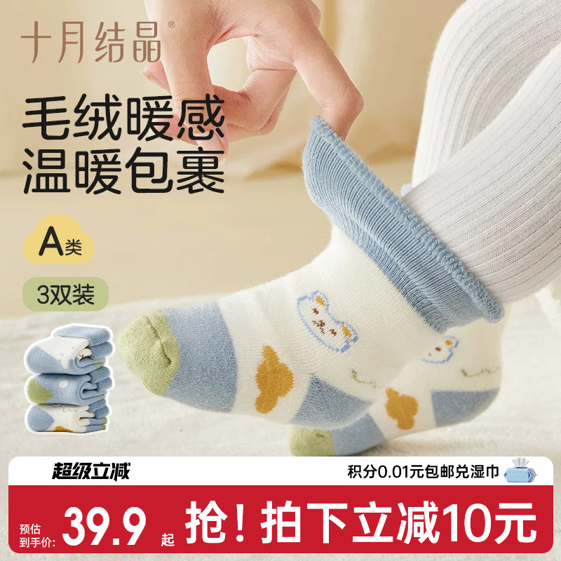 十月结晶婴儿袜子秋冬季宝宝加绒加厚新生初生儿冬款毛圈袜子