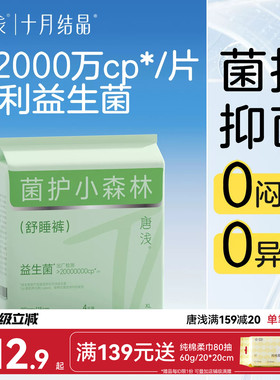 【推广】十月结晶唐浅益生菌安心裤安睡产后安全裤型女经期早晚用