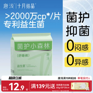 【推广】十月结晶唐浅益生菌安心裤安睡产后安全裤型女经期早晚用