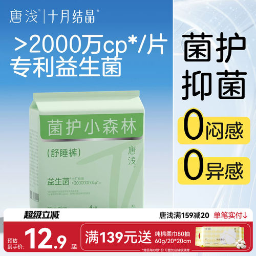 十月结晶唐浅益生菌安心裤