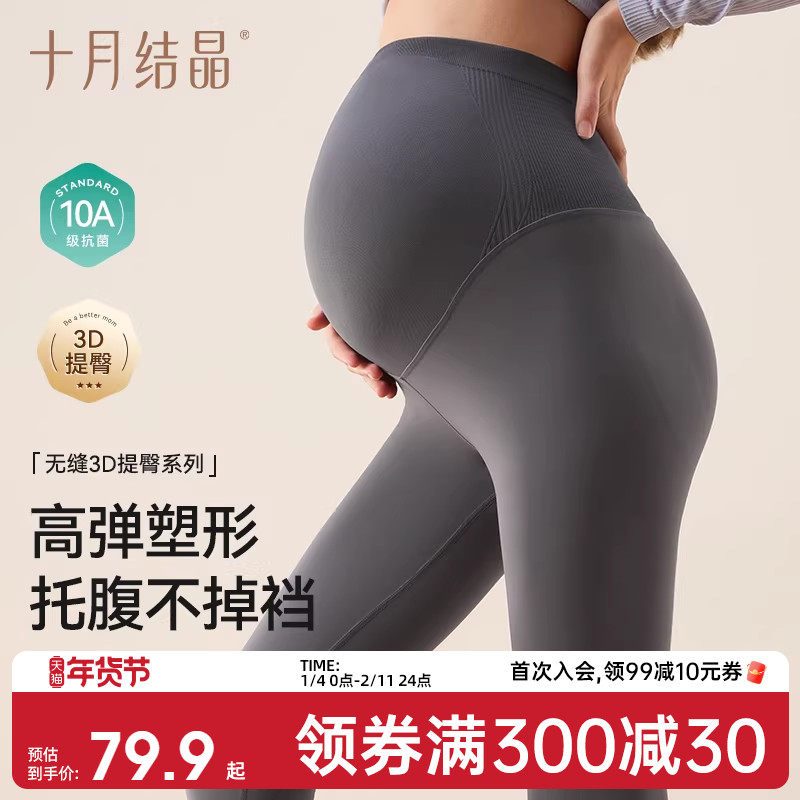 十月结晶孕妇打底裤子裸感运动瑜伽3D提臀鲨鱼裤可外穿冬季孕妇装,孕妇装/孕产妇用品/营养,孕妇打底裤,淘宝优惠券,粉丝福利购,淘宝优惠卷