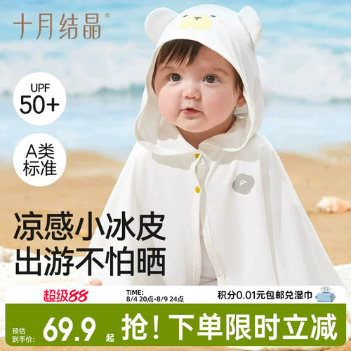 十月结晶宝宝防晒衣外套