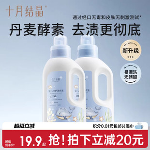 十月结晶婴儿洗衣液新生儿宝宝专用母婴大人通用酵素洗衣皂液用品