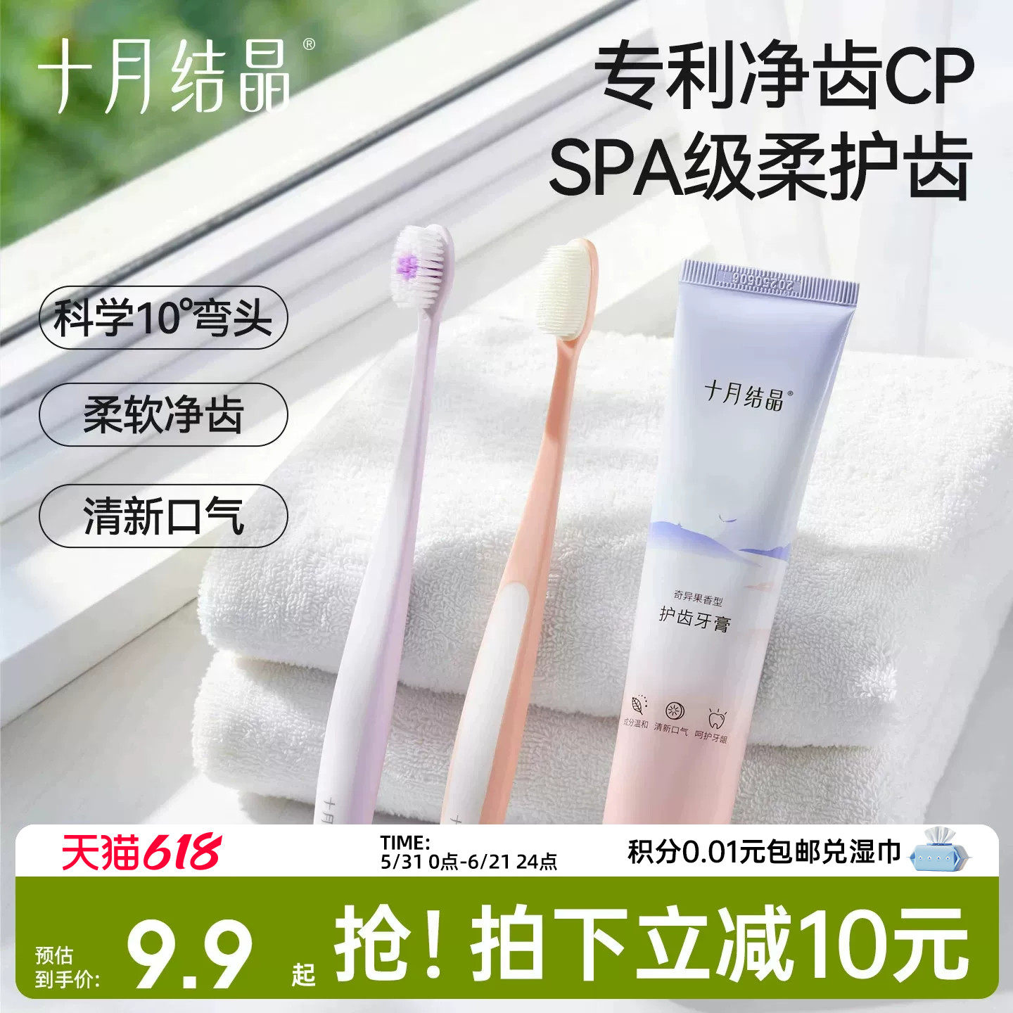 十月结晶孕妇超软毛成人产后月子敏感期专用牙刷牙膏长效清新口气