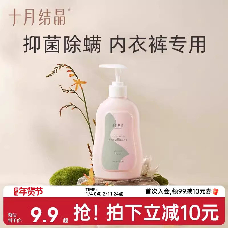 十月结晶内裤内衣清洗液抑菌去血渍孕妇内裤洗衣液专用出差旅行装,洗护清洁剂/卫生巾/纸/香薰,内衣洗衣液,淘宝优惠券,粉丝福利购,淘宝优惠卷