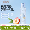 十月结晶婴儿爽身露新生宝宝专用痱子粉桃叶精华水液体天然桃子水
