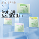 尝鲜装 十月结晶唐浅益生菌卫生巾日夜姨妈巾超薄透气经期用