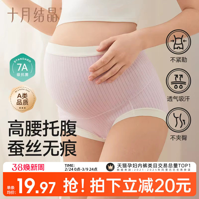 十月结晶孕妇内裤纯棉女孕期中晚期产后透气高腰托腹内裤抗菌大码