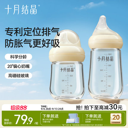 十月结晶小蛋壳玻璃奶瓶0到6个月以上新生婴儿防胀气宝宝专用奶瓶