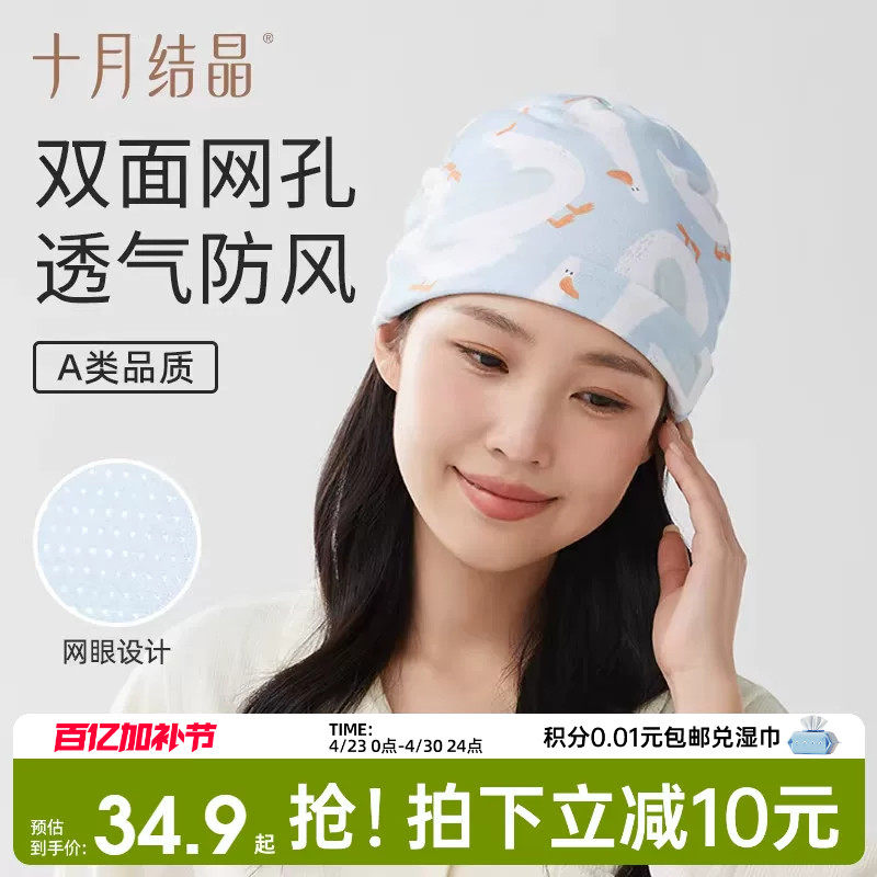十月结晶月子帽春季四季款产妇帽亲肤网孔透气产后用品孕妇帽子女