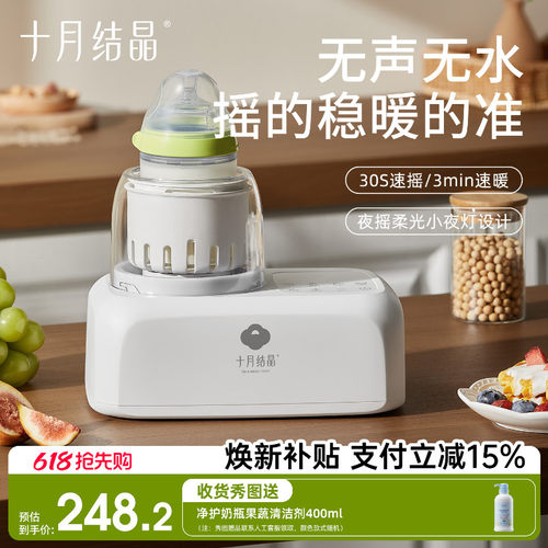 十月结晶摇奶器暖奶温奶二合一
