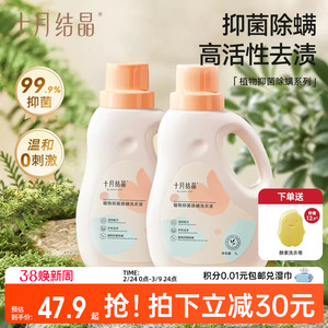 十月结晶婴儿洗衣液新生幼童宝宝专用抑菌除螨内衣裤洗涤剂BB皂液