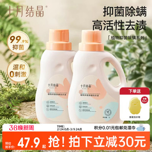 十月结晶婴儿洗衣液新生幼童宝宝专用抑菌除螨内衣裤洗涤剂BB皂液