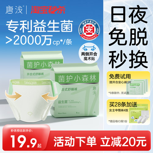 十月结晶经期防漏免脱安睡裤