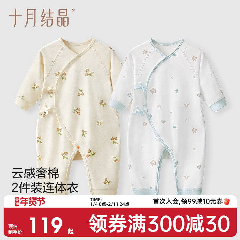 十月结晶婴儿衣服连体衣纯棉新生宝宝哈衣爬服2件装家居亲肤上衣,童装/婴儿装/亲子装,连身衣/爬服/哈衣,淘宝优惠券,粉丝福利购,淘宝优惠卷