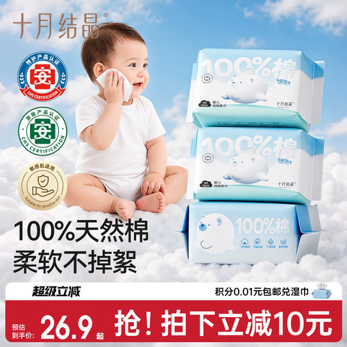 十月结晶新生儿100%纯棉棉柔巾