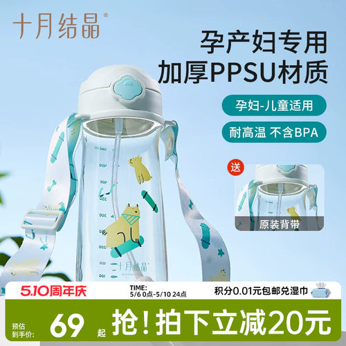 十月结晶孕产妇ppsu吸管杯