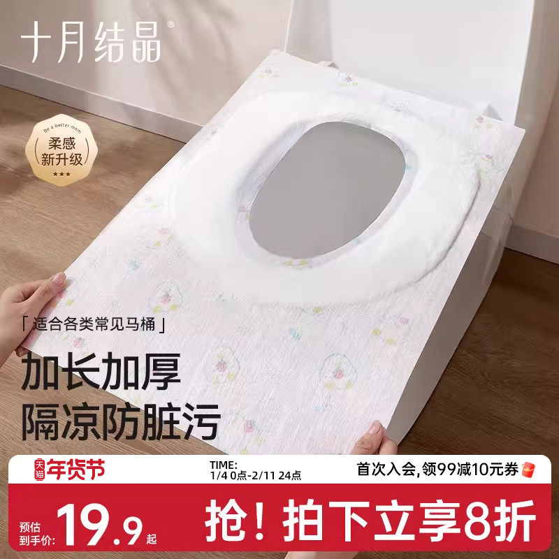 十月结晶一次性马桶垫孕妇产妇旅行黏贴马桶坐垫纸坐便套防水10片