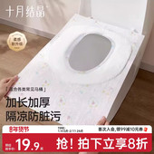 十月结晶一次性马桶垫孕妇产妇旅行黏贴马桶坐垫纸坐便套防水10片