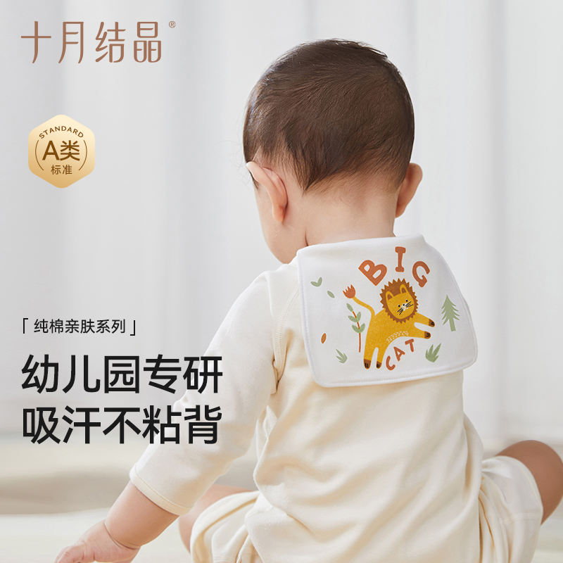 十月结晶儿童吸汗巾隔汗巾