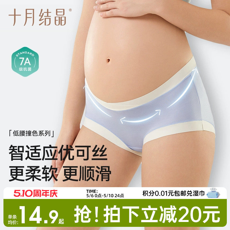 十月结晶孕妇内裤怀孕期专用孕早中晚期低腰纯棉底裆加长大码无痕