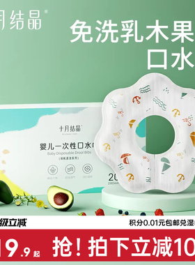 十月结晶婴儿一次性围嘴儿童饭兜免洗防水围兜宝宝口水巾吃饭便携
