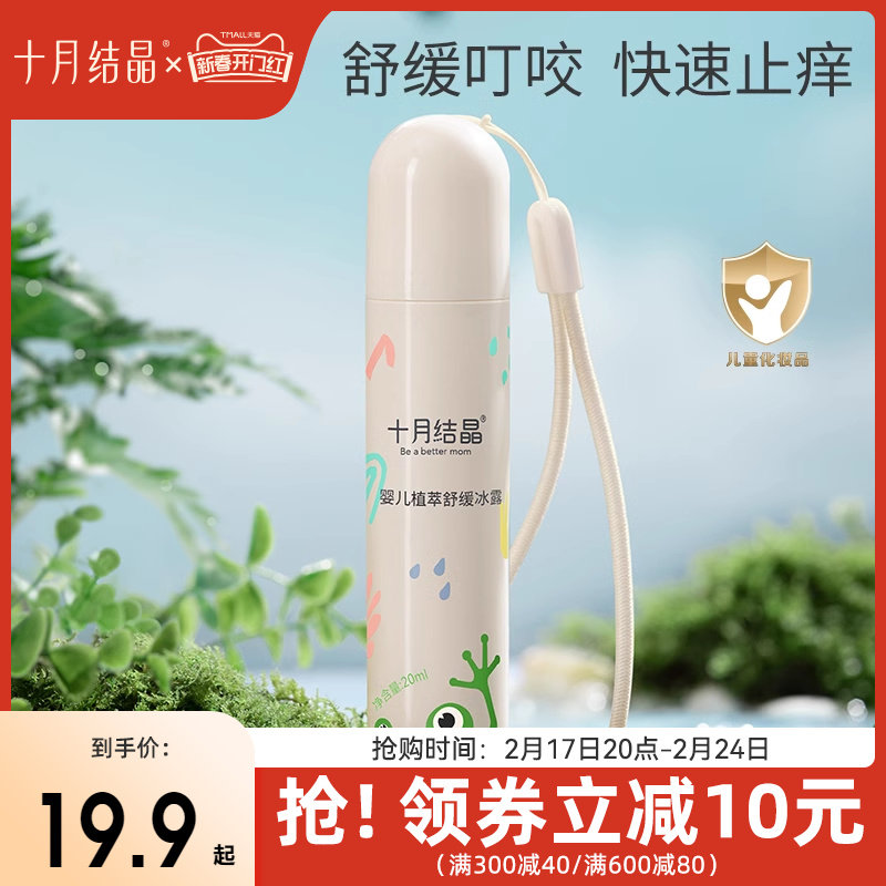 十月结晶叮咬消消棒走珠冰露婴儿童宝宝用蚊虫子叮咬止痒舒缓滚珠