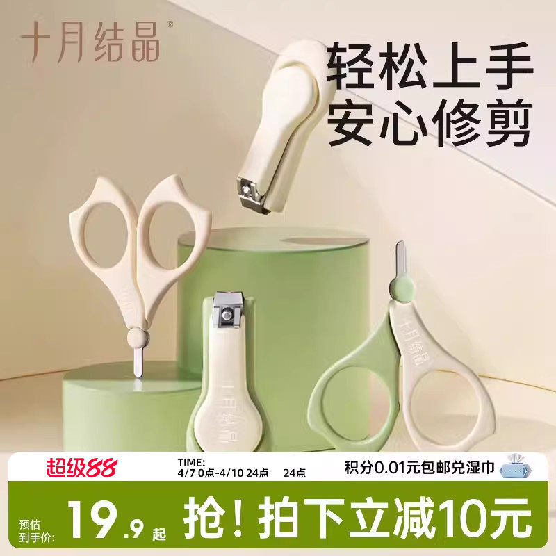 十月结晶婴儿指甲剪新生专用指甲刀儿童新生儿宝宝护理工具指甲钳