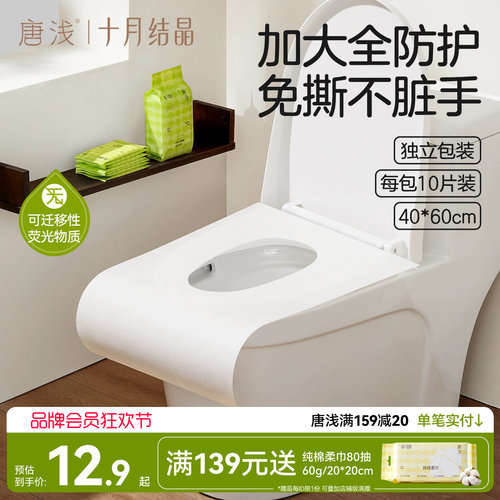 十月结晶一次性马桶垫加大防护