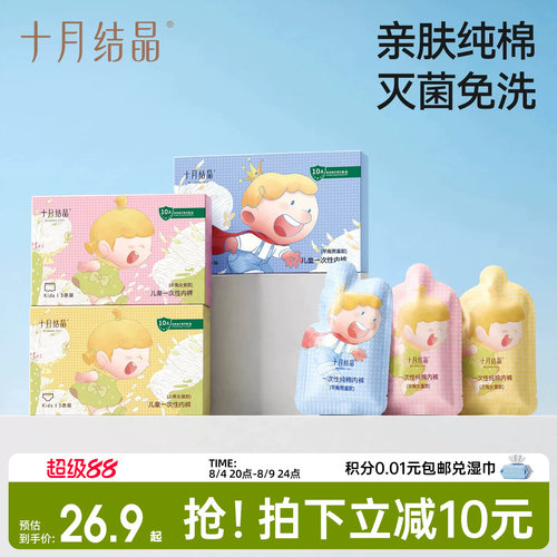 十月结晶儿童一次性内裤纯棉免洗
