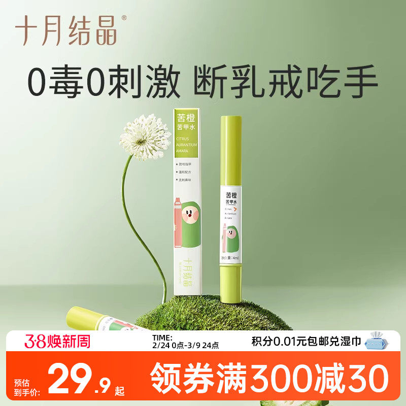 十月结晶婴儿苦甲水儿童小孩宝宝咬手指防啃手可食用断奶戒奶神器