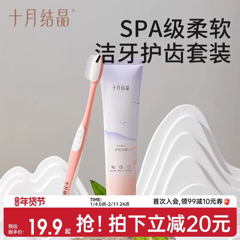 十月结晶月子牙刷产后软毛超软孕产妇专用怀孕准孕妇牙刷牙膏组合,孕妇装/孕产妇用品/营养,月子牙刷/孕期口腔用品,淘宝优惠券,粉丝福利购,淘宝优惠卷