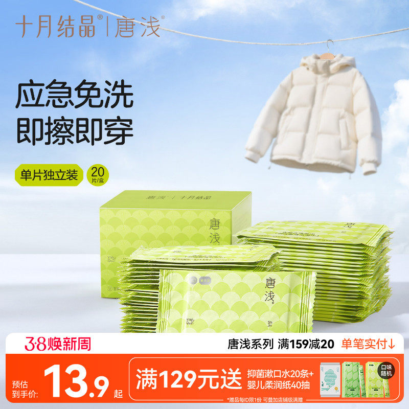十月结晶唐浅羽绒服清洁湿巾免洗强力去污渍衣物家用干洗湿纸巾