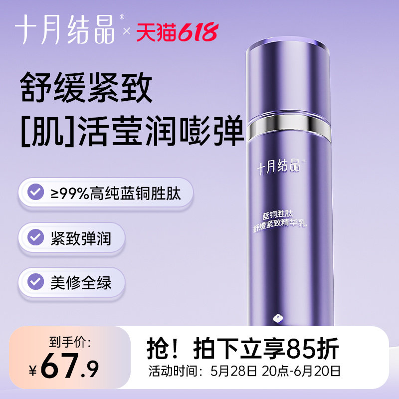 十月结晶双蓝准孕妇可用补水保湿精华乳液产后期紧致舒缓润肤乳