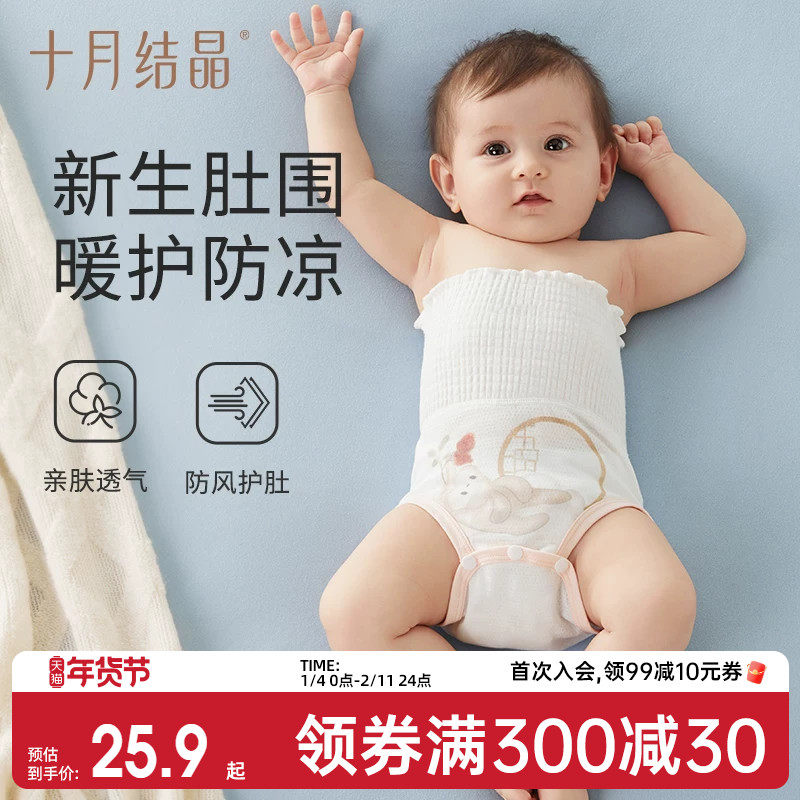 十月结晶婴儿包屁护肚围新生儿春夏肚脐绑带围兜宝宝脐带护理神器,童装/婴儿装/亲子装,肚围/护脐带,淘宝优惠券,粉丝福利购,淘宝优惠卷